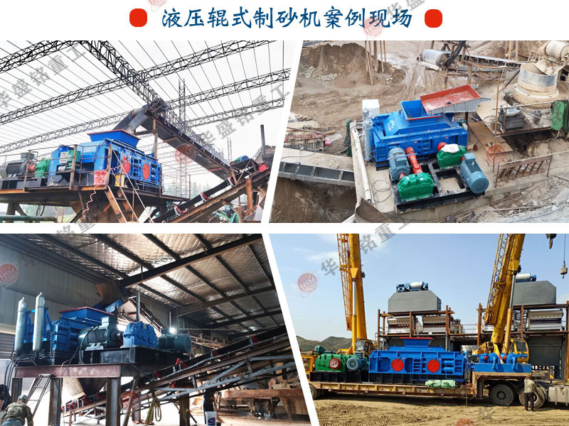 液壓對(duì)輥破碎機(jī)適合碎哪些物料？一臺(tái)多少錢(qián)？