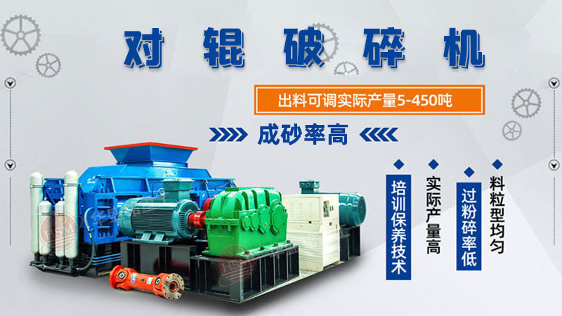 數(shù)控液壓對(duì)輥破碎機(jī)輥皮壽命大概多久呢？市場(chǎng)報(bào)價(jià)多少錢呢？