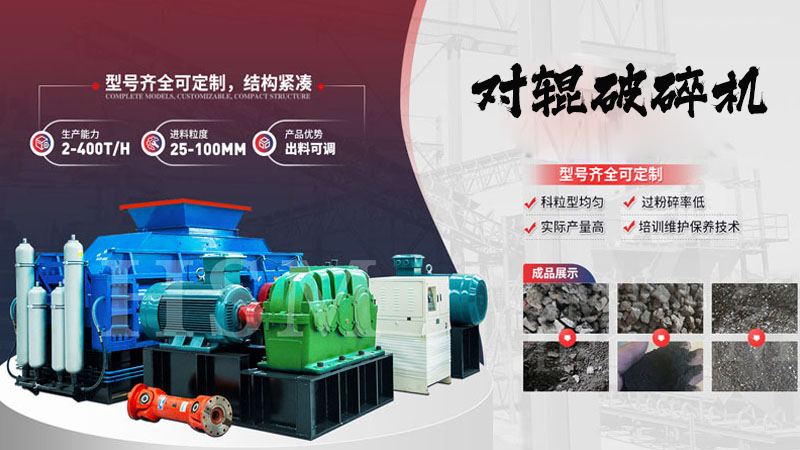 液壓對(duì)輥式煤炭破碎機(jī)一臺(tái)需要投資多少錢？