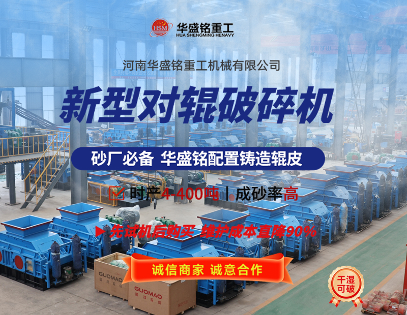 液壓對輥破碎機設備工作原理及性能優(yōu)勢如何，您了解嗎? 