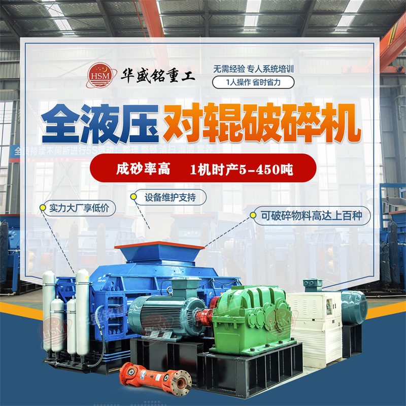 新型河卵石液壓對(duì)輥破碎機(jī)設(shè)備多少錢一臺(tái)？