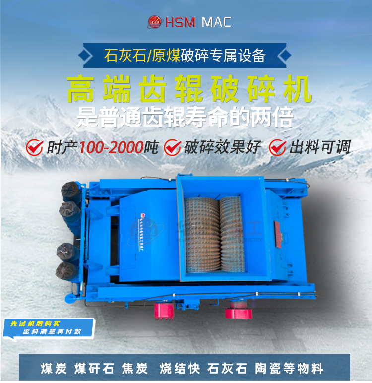  破碎石灰石用哪種破碎機(jī)好？華盛銘齒輥機(jī)質(zhì)量就是好